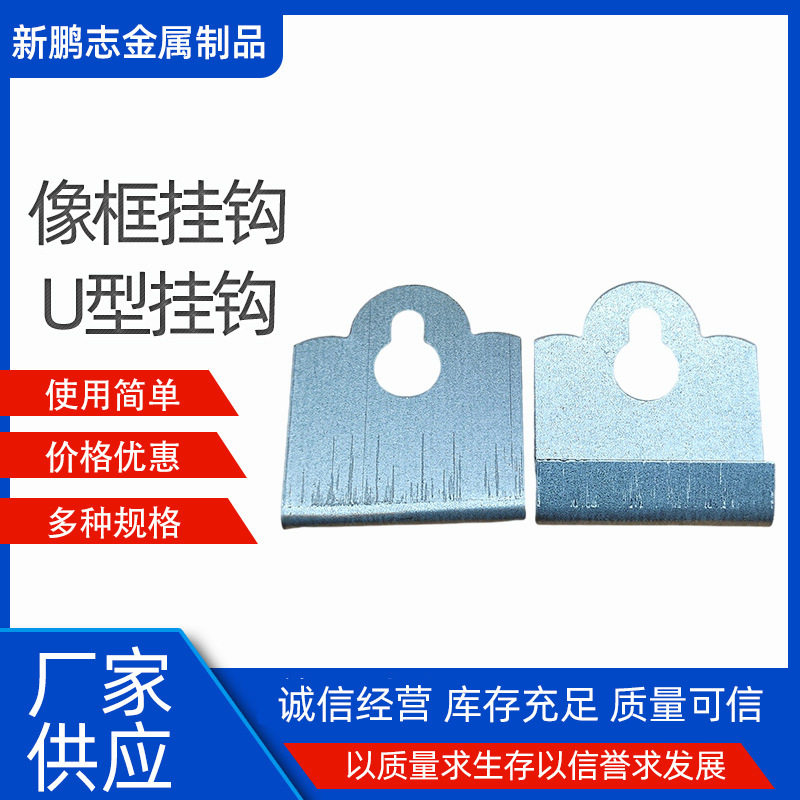 批发广告器材U型挂钩 相框装裱展板边条标牌挂钩 工厂直发