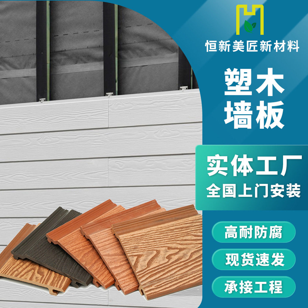 防潮防腐户外塑木外墙挂板