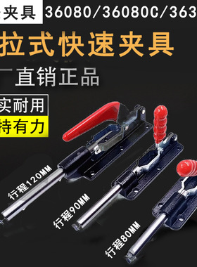 快速夹具推拉式/夹钳/夹子/工装大行程 GH-36090C/36080/36080C