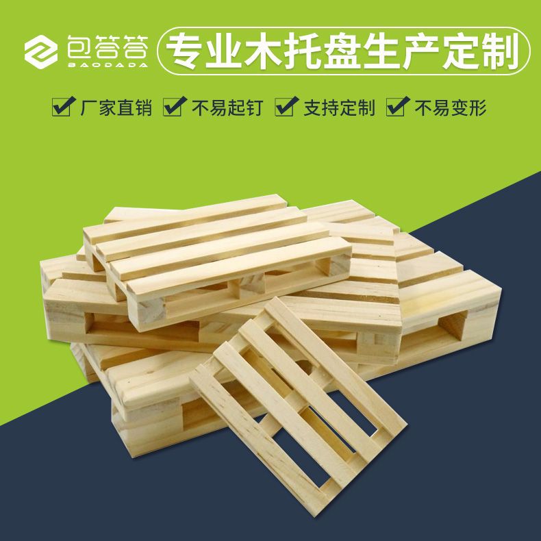 免熏蒸胶合板托盘四面进叉仓库防潮栈板实木仓板木架卡板厂家直销