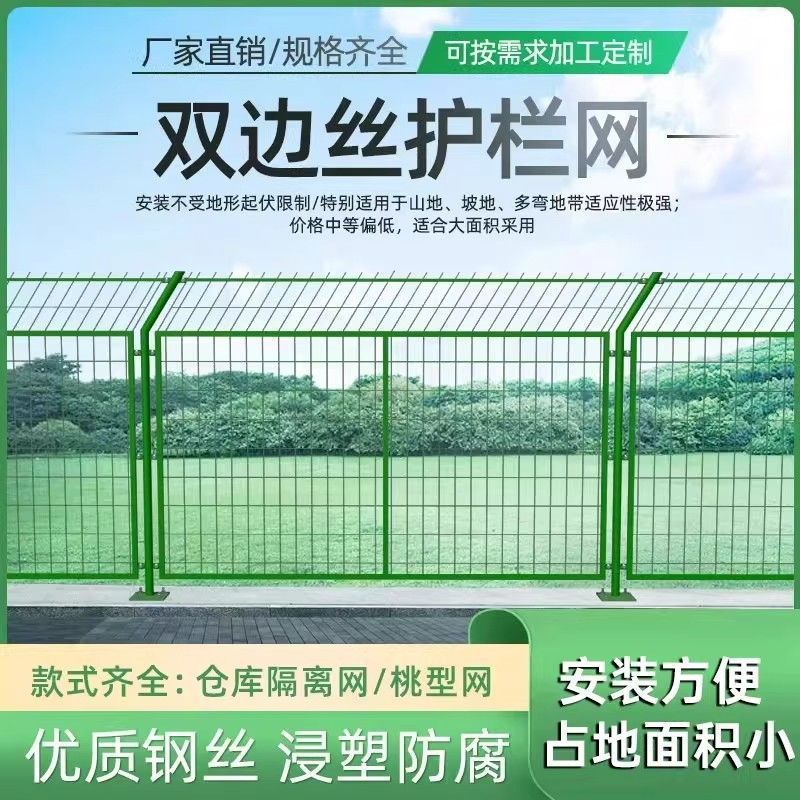 高速公路护栏铁丝网双边丝框架围栏栅栏户外防护网水库果园隔离网