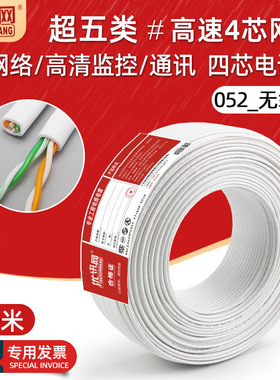 现货超五类四芯网线无氧铜 cat5e电脑宽带網絡線4芯网线白色100米