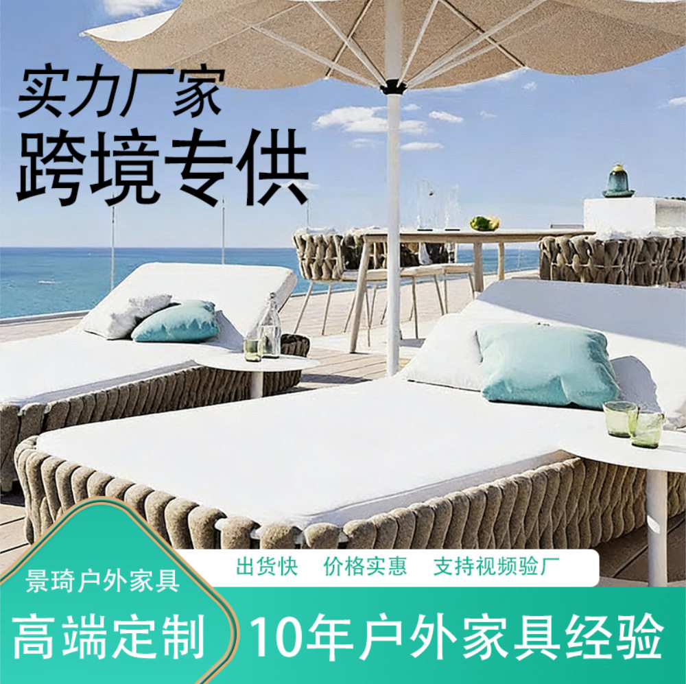 户外北欧藤编躺椅庭院泳池露台