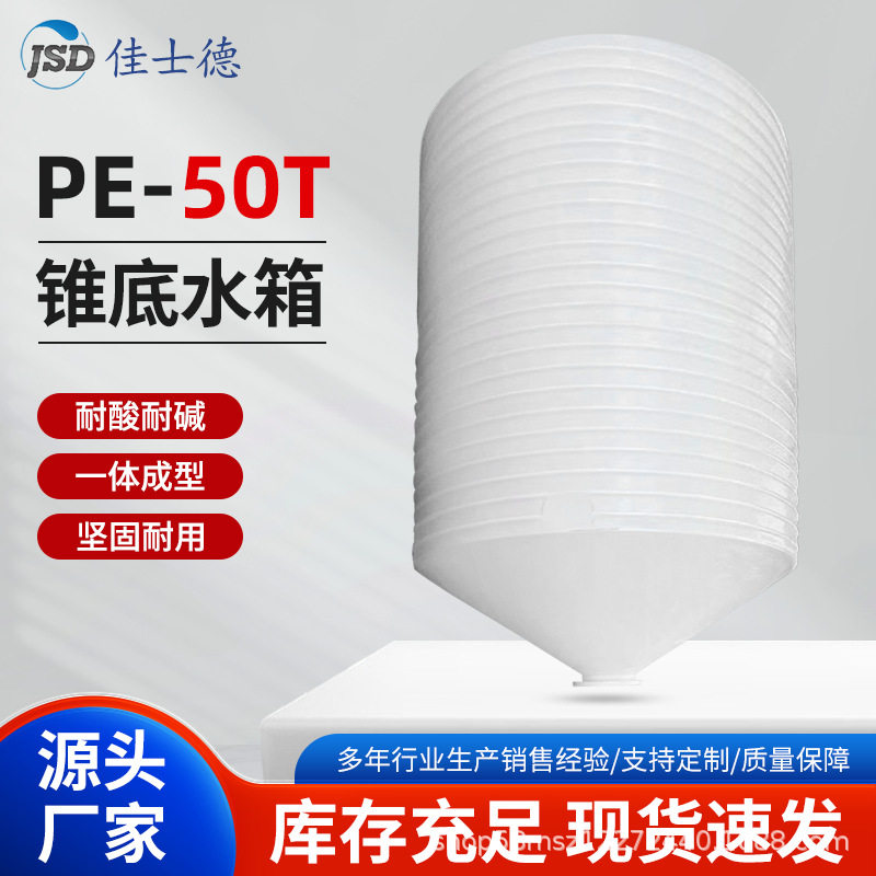 批发锥底1/2/3/5/10吨储水罐蓄水桶PE加厚30吨20吨塑料椎底水塔