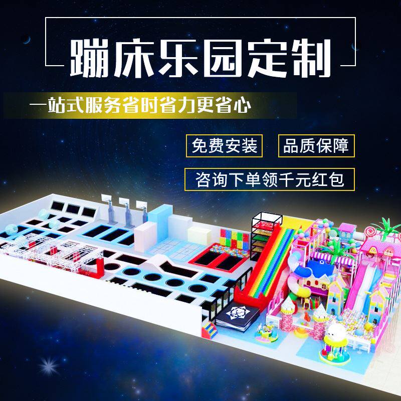 大型蹦床公园网红成人儿童乐园室内超级蹦蹦床粘粘乐设备