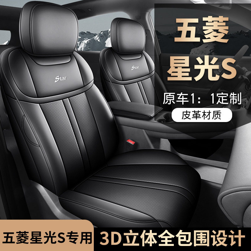 2025款五菱星光S座椅套全包皮革混动纯电动座套专用汽车坐垫四季