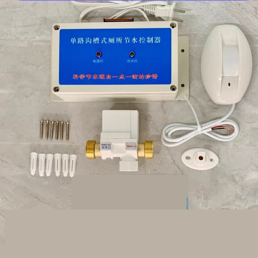 公厕沟槽式厕所感应节水器学校卫生间大小便槽自动冲水器冲洗阀