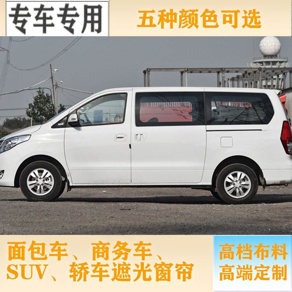 东风风行CM7 F600 L汽车窗帘 遮阳帘 帘 铝合金轨道专车专用
