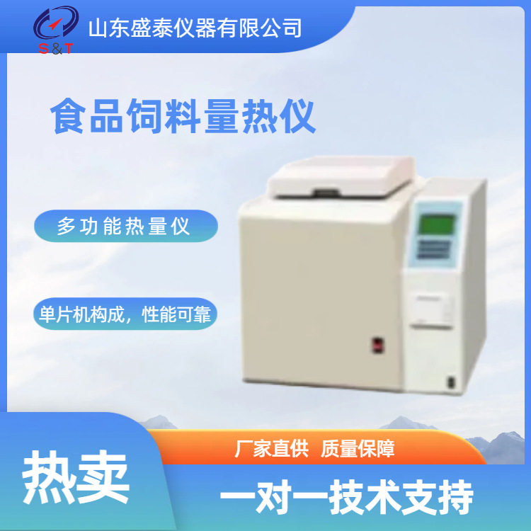 ST-500自动点火搅拌量热仪