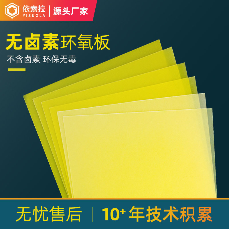 厂家直销供应FR4无卤素环氧板耐高温绝缘FR4补强板环氧玻纤板