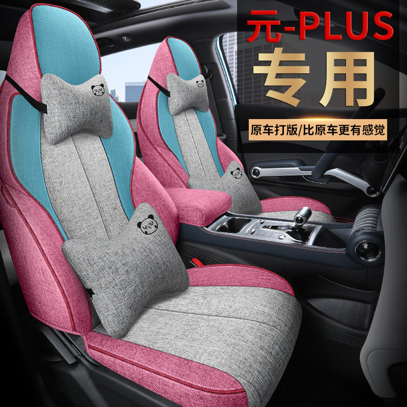 2022款430KM尊贵型比亚迪元PLUS汽车坐垫亚麻布艺座套四季适用