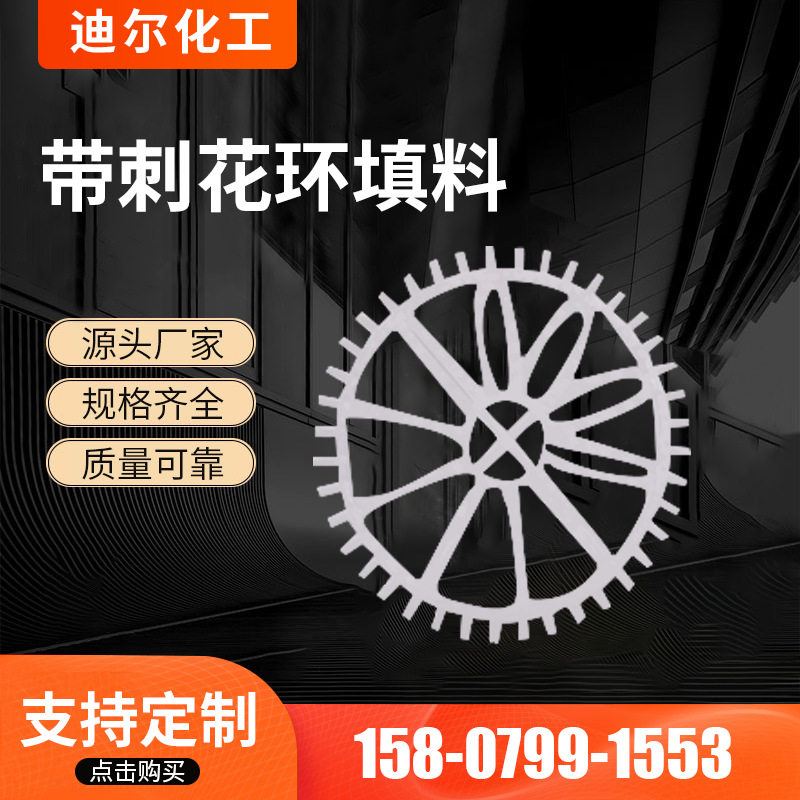 源厂制作花环填料泰勒花环 酸洗塔水洗塔工业化工聚丙烯填料批发
