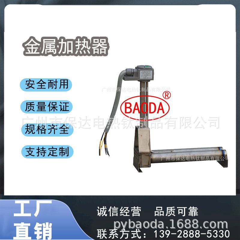 BAODA广州保达金属加热器不锈钢钛加热棒/工业腐蚀液电加热管