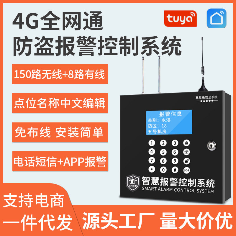 4G防盗报警器 报警主机红外线防盗报警器16有线150路无线报警系统