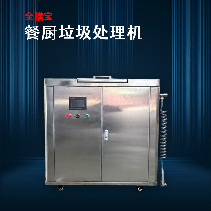 智能厨余分类处理一体机价格优惠
