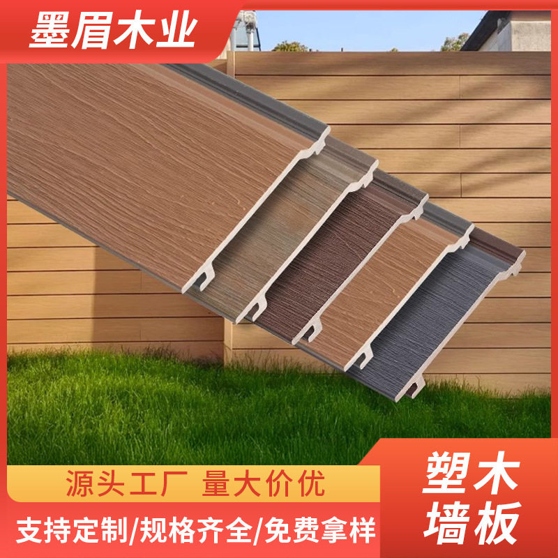 户外塑木墙板防水防腐木屋外墙