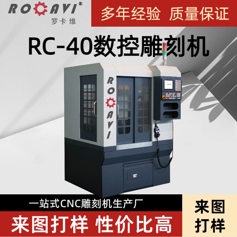 数控模具CNC精雕机RC-40全罩精雕机数控加工金属雕刻机