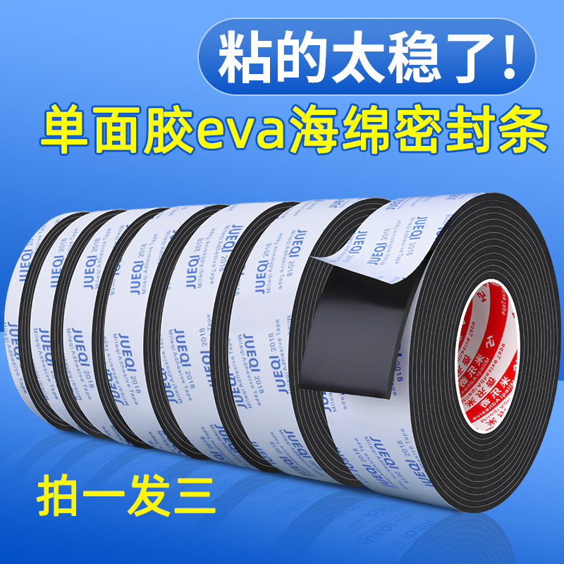 门窗自粘密封条防风隔音泡棉