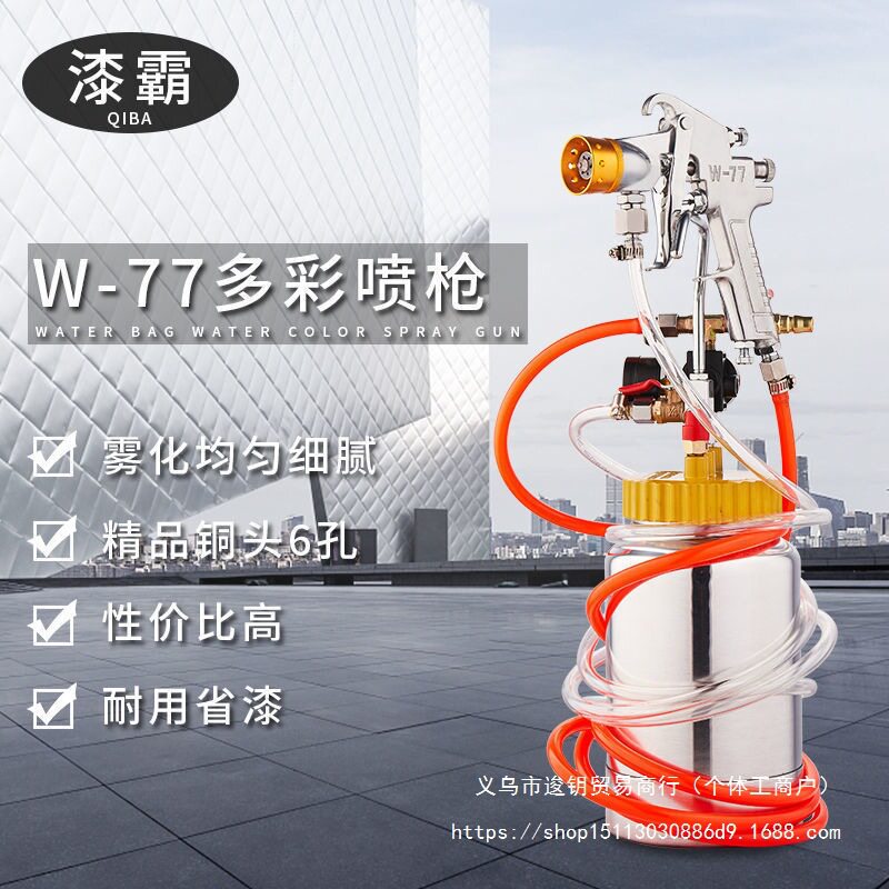 2L水包水多彩漆外墙喷涂枪
