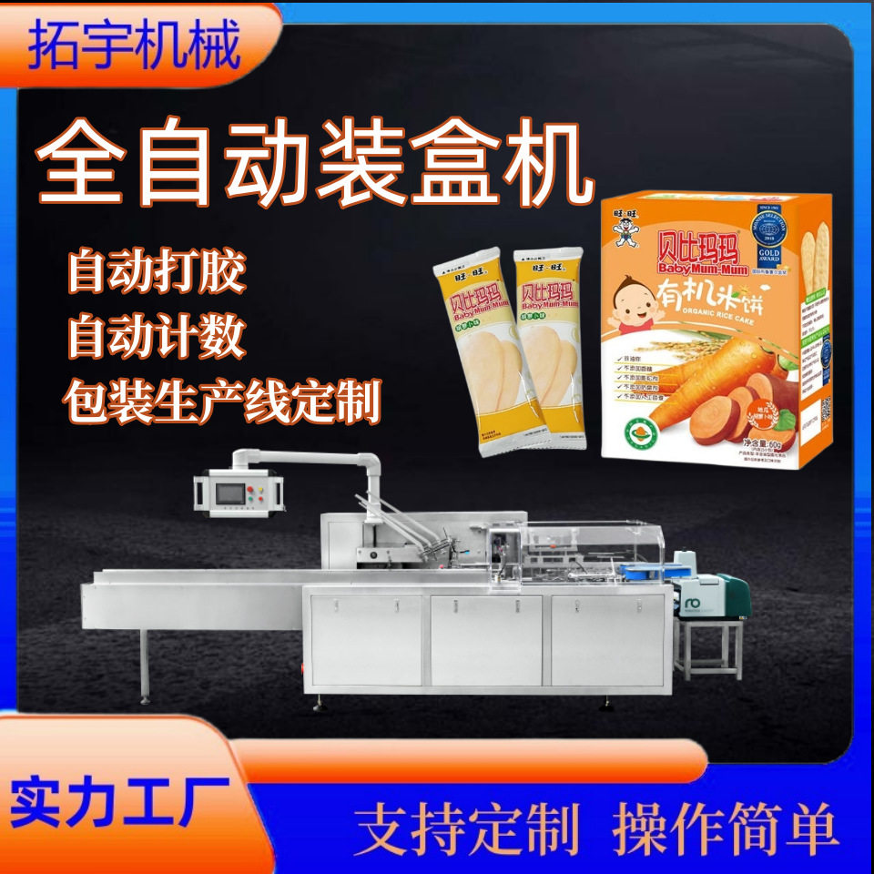 食品药品自动装盒机源头定制