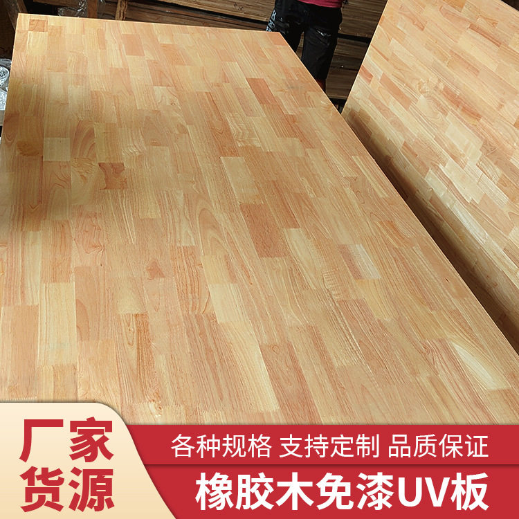 泰国橡胶木指接板UV免漆EO级免漆衣柜门全屋加装主体板护墙板18AA