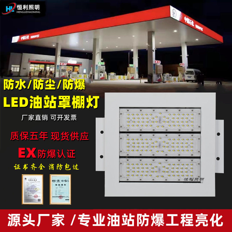 led加油站防爆灯嵌入式中石化加气站吸顶式罩棚灯防爆照明应急灯