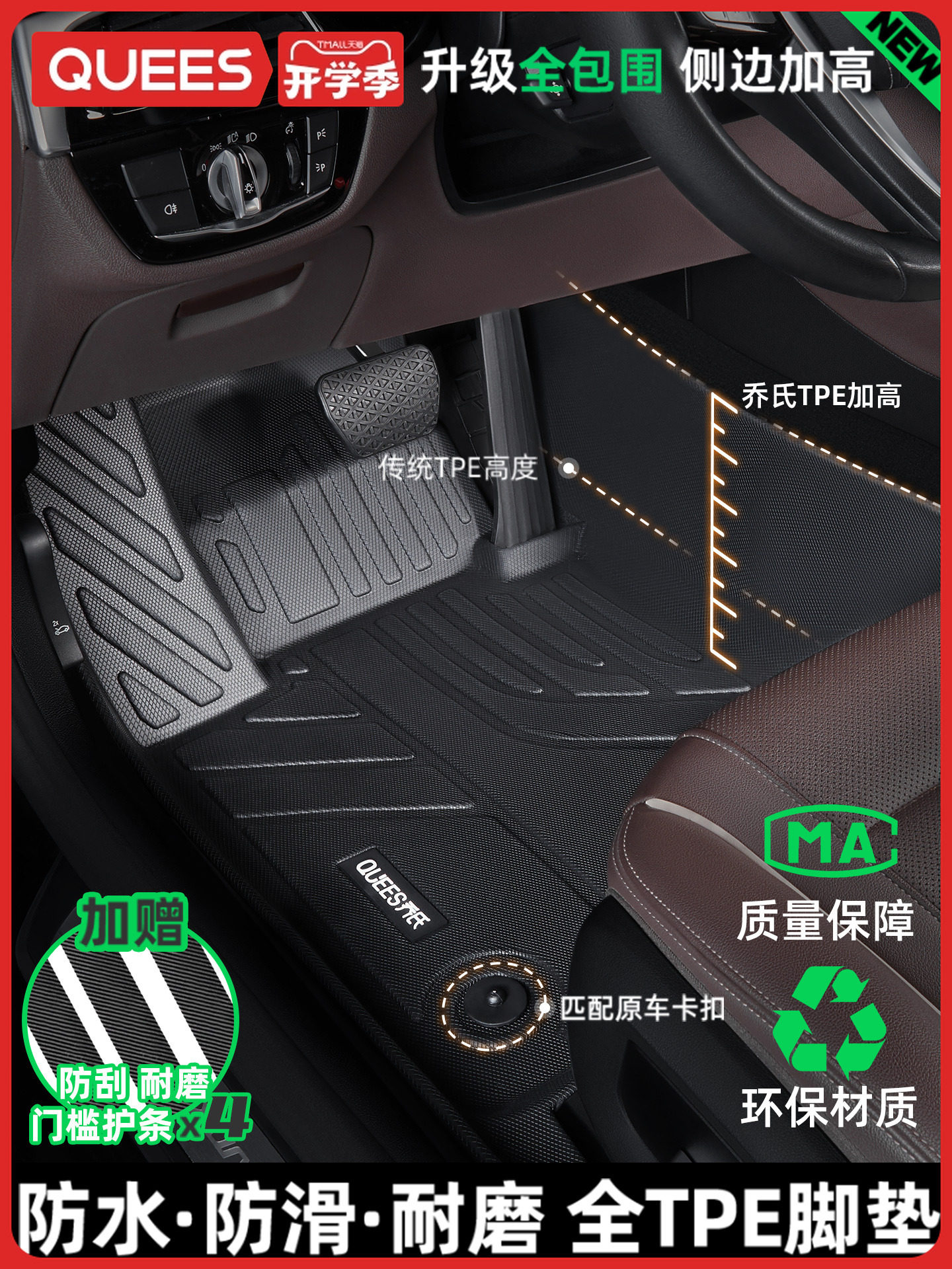 乔氏TPE全包围汽车脚垫
