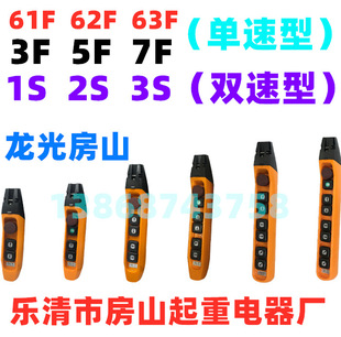 龙光房山 行车按钮开关 YQA1-6123 57F123S乐清市房山起重电器厂