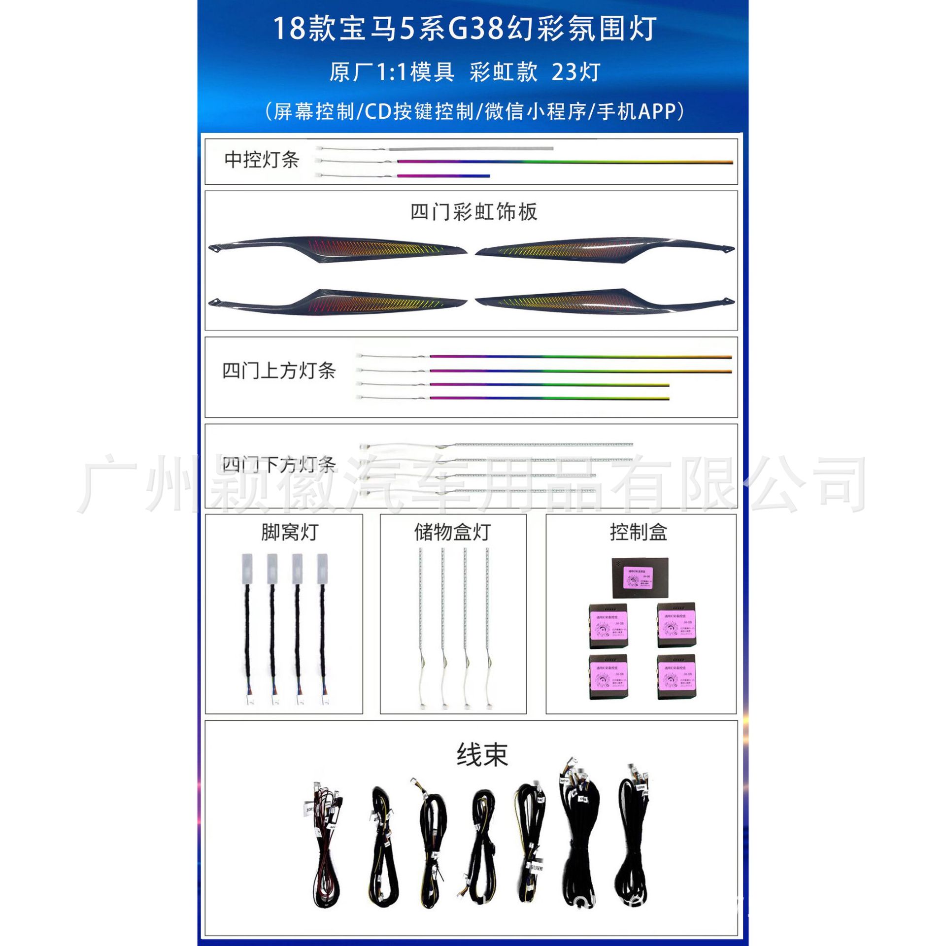 适用于宝马5系G30G38气氛围灯64色主动式动态光影幻彩专车用模具