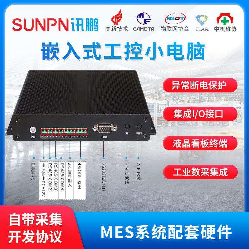 讯鹏嵌入式工控主机工业电脑迷你PC小电脑液晶看板系统终端控制器