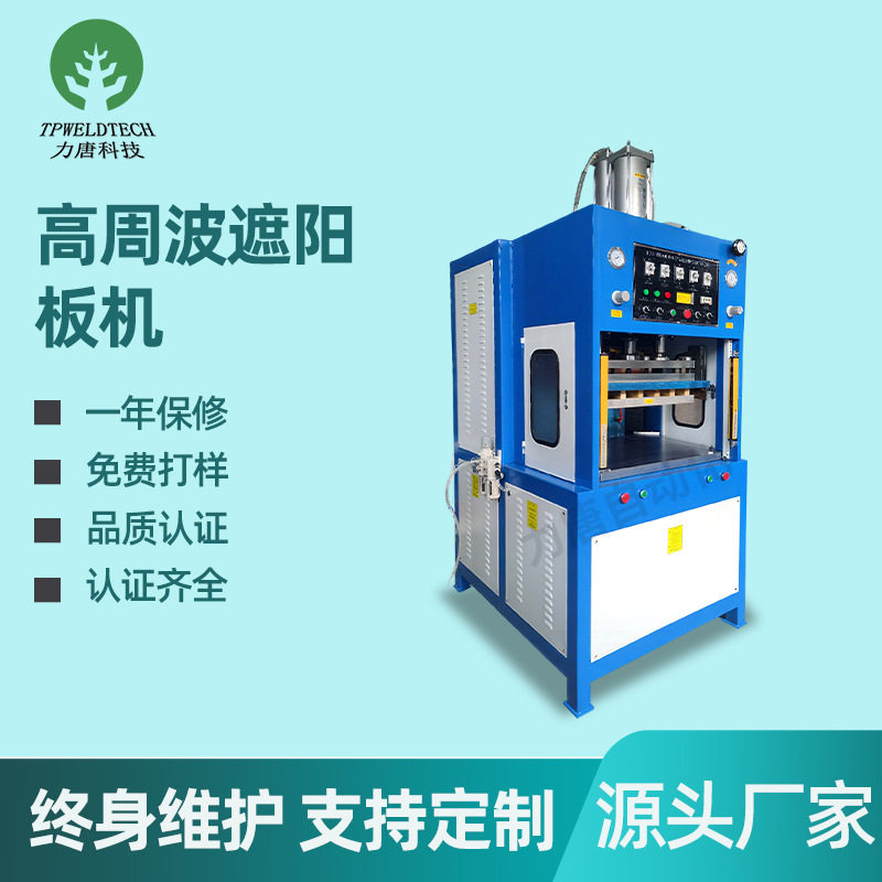 定制高周波熔断机pvc皮革汽车遮阳板汽车熔断机脚垫熔断成型设备
