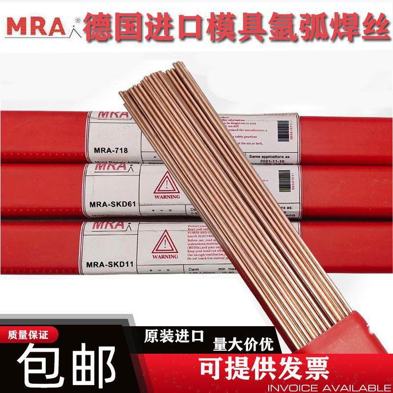 正品德国MRA模具修补氩弧焊丝