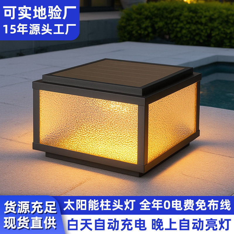 太阳能防水自动庭院柱头灯