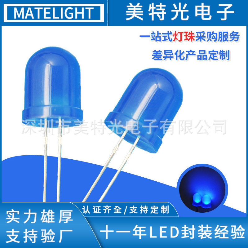 美特光LED直插灯珠10mm蓝发蓝高亮灯珠长脚圆头led发光二极管