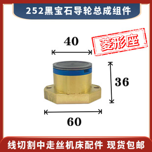 252黑宝石防水导轮总成40 36线切割宝玛中走丝机床铜套协业组件座