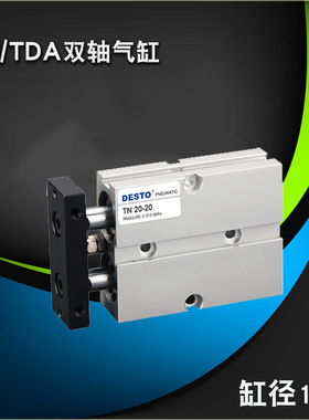 DESTO德士托TN/TDA双轴气缸小金井型10-*-10/20/30/40/50/