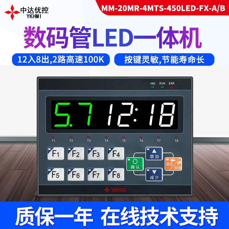 中达优控LED数码管PLC工控一体12入8出可带伺服步进电机电压输入