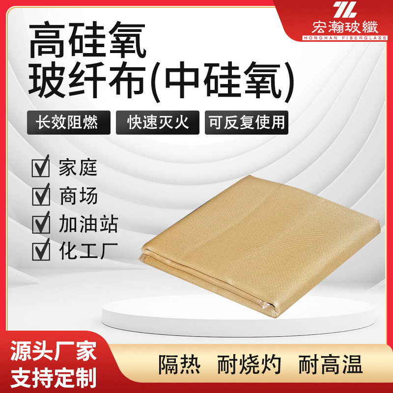 高硅氧玻纤布中硅氧防火隔热材料耐高温阻燃防火灭火毯