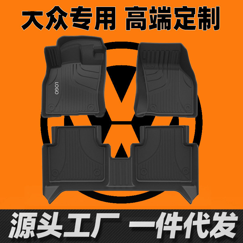 大众专用TPE防水大包围脚垫