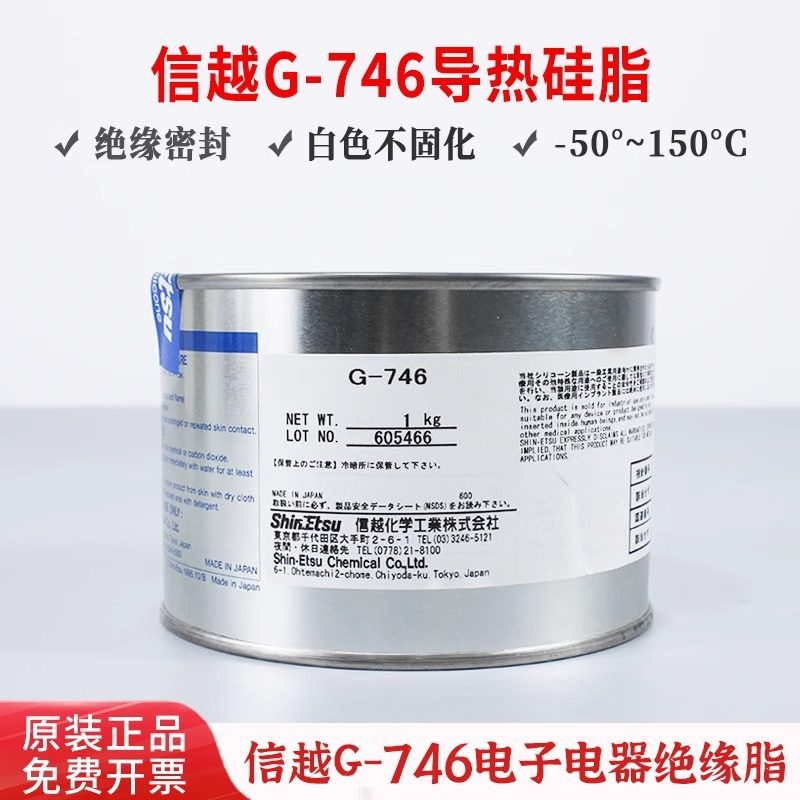 信越G-746导热硅脂电脑显卡导热膏CPU散热膏硅胶电脑散热硅脂散热