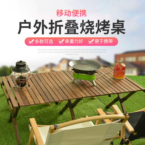 户外便携折叠木质蛋卷烧烤桌