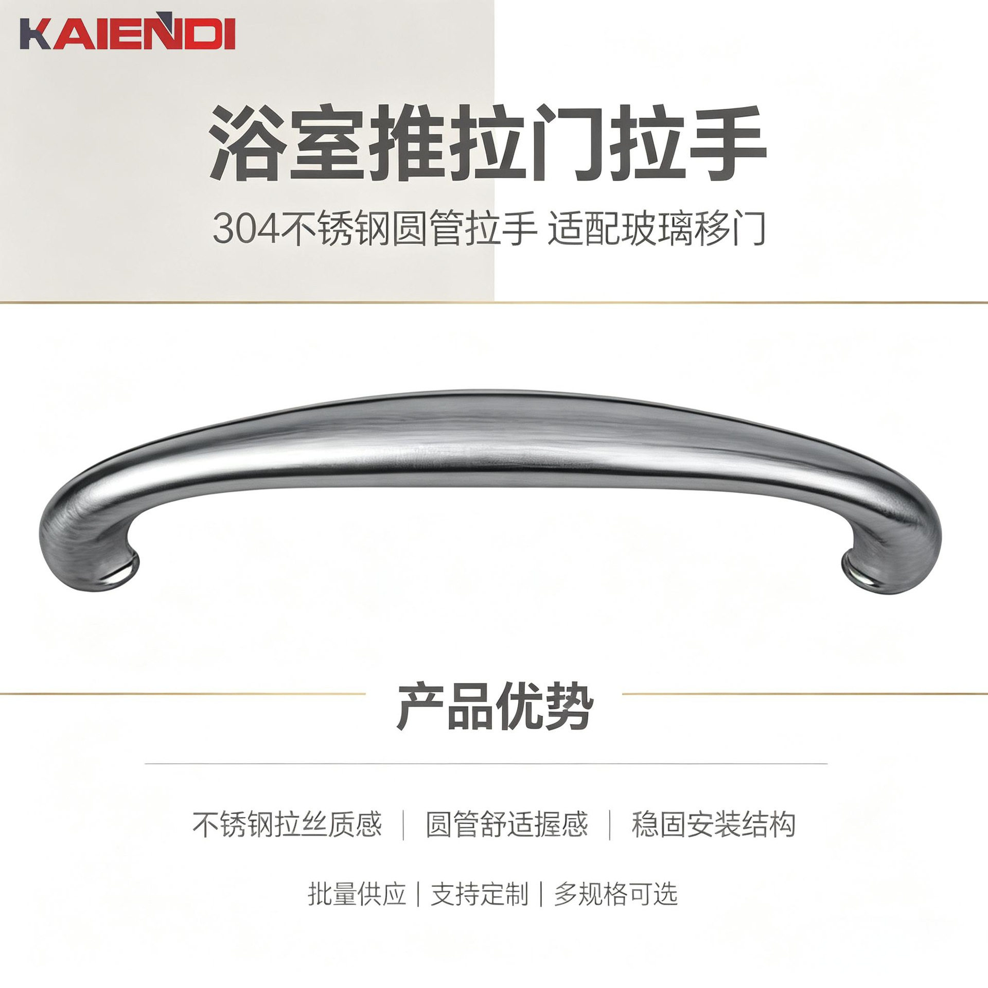 凯恩帝KAIENDI淋浴房圆管拉手304不锈钢浴室推拉玻璃门移门把手