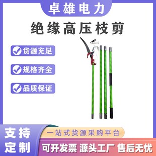 电力绝缘高枝剪高空维护伸缩剪高枝锯刀片果园园林工具绝缘高枝剪