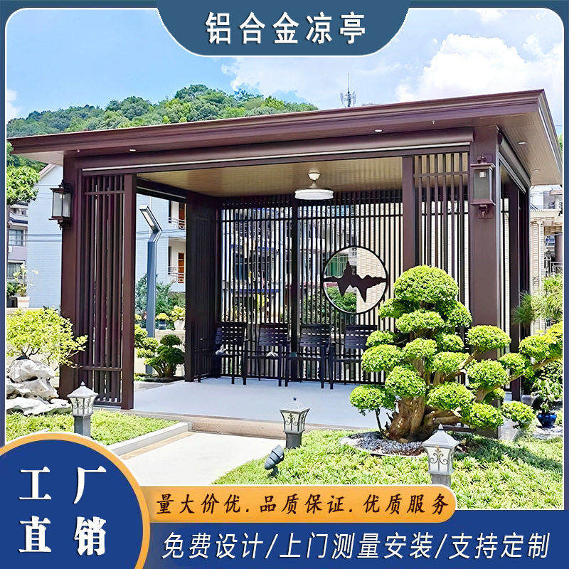 定做新中式铝合金平顶凉亭葡萄架