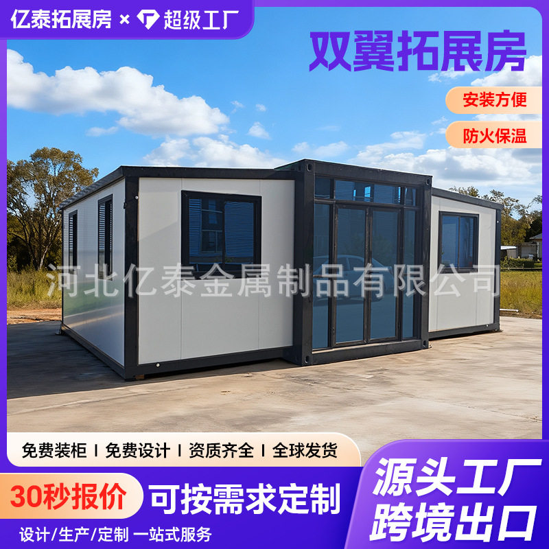 双翼可扩展折叠集装箱板房带装修