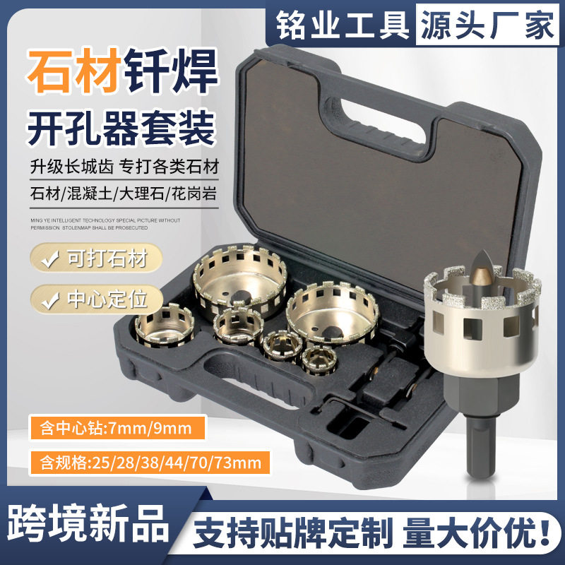 跨境亚马逊新款石材钎焊开孔器套装带定位中心钻大理石岩板钻头