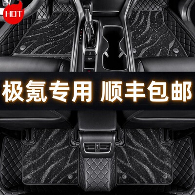 专用于极氪001/009全包围汽车脚垫zeekr2026款改装内饰用品配件