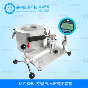 空盒表气压检定装置大气压校验台绝压表空盒表气压表校验器厂家