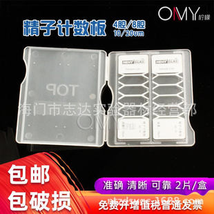 一次性精子精子计数板（四腔池、八腔池）2片/盒