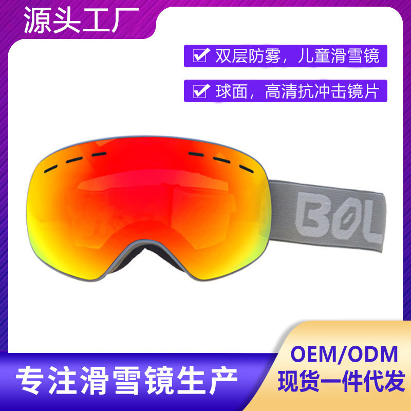 厂家直供儿童款双层防雾增晰滑雪镜 登山护目镜 冬季滑雪风镜男女